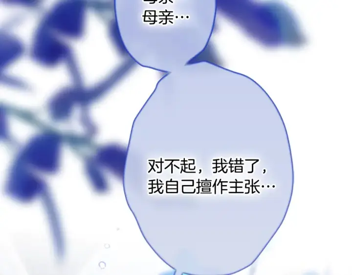 漫画《契约皇后的女儿》第94话 双向奔赴才是家人第122张图