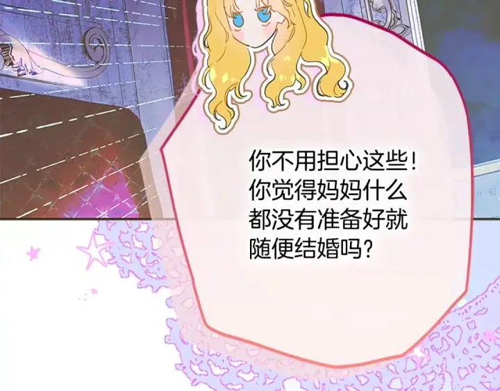 漫画《契约皇后的女儿》第94话 双向奔赴才是家人第128张图
