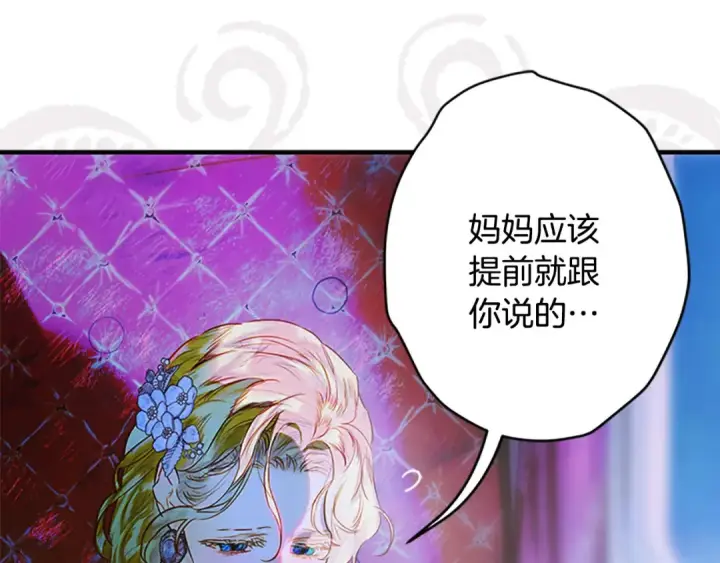 漫画《契约皇后的女儿》第94话 双向奔赴才是家人第130张图