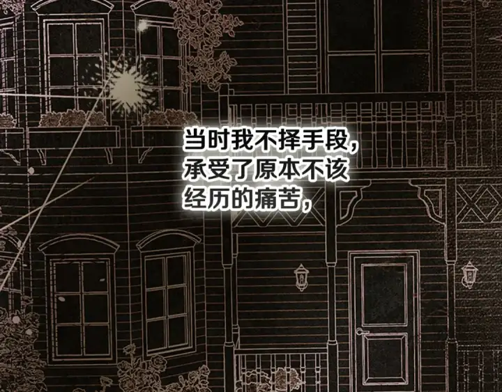 漫画《契约皇后的女儿》第94话 双向奔赴才是家人第143张图