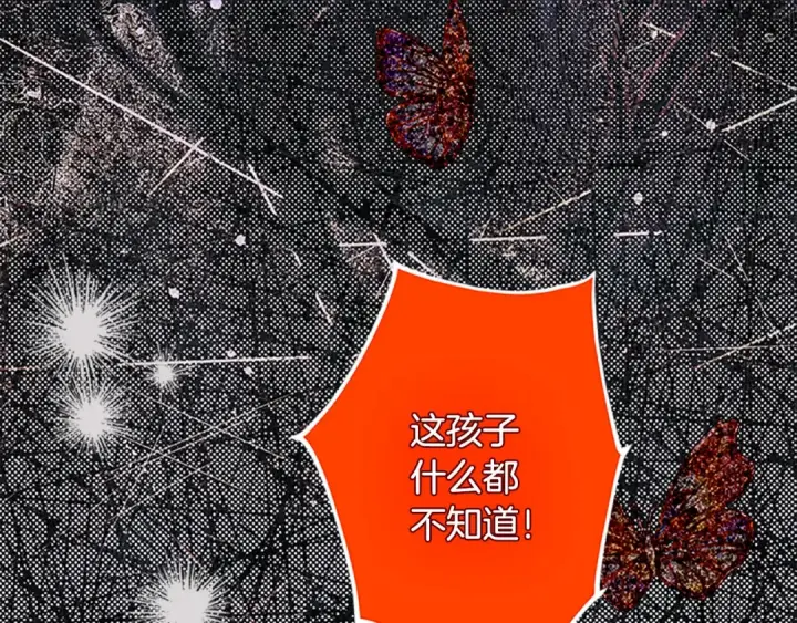 漫画《契约皇后的女儿》第94话 双向奔赴才是家人第147张图