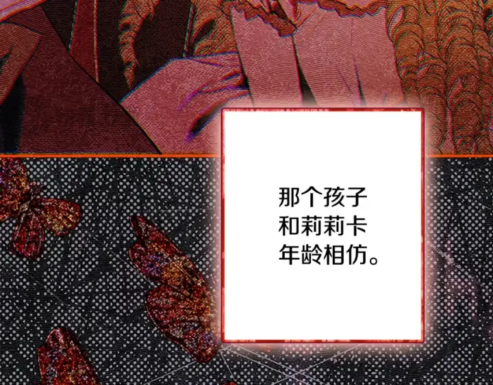 漫画《契约皇后的女儿》第94话 双向奔赴才是家人第149张图