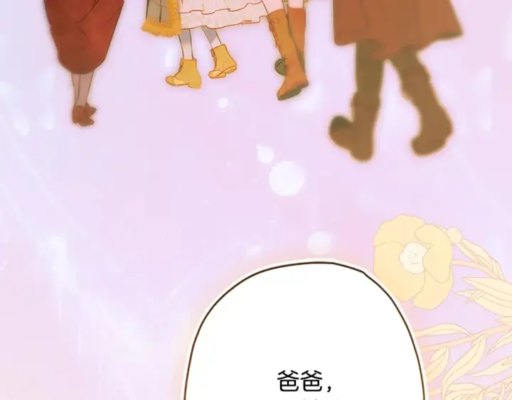 漫画《契约皇后的女儿》第94话 双向奔赴才是家人第15张图
