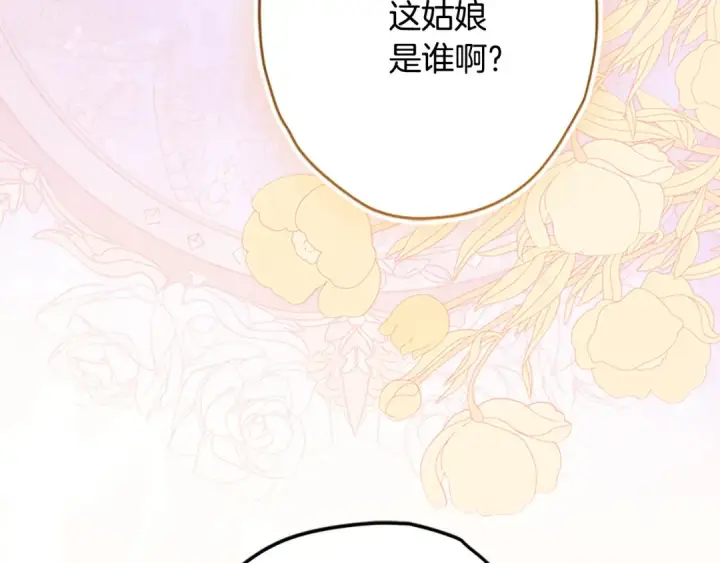 漫画《契约皇后的女儿》第94话 双向奔赴才是家人第16张图