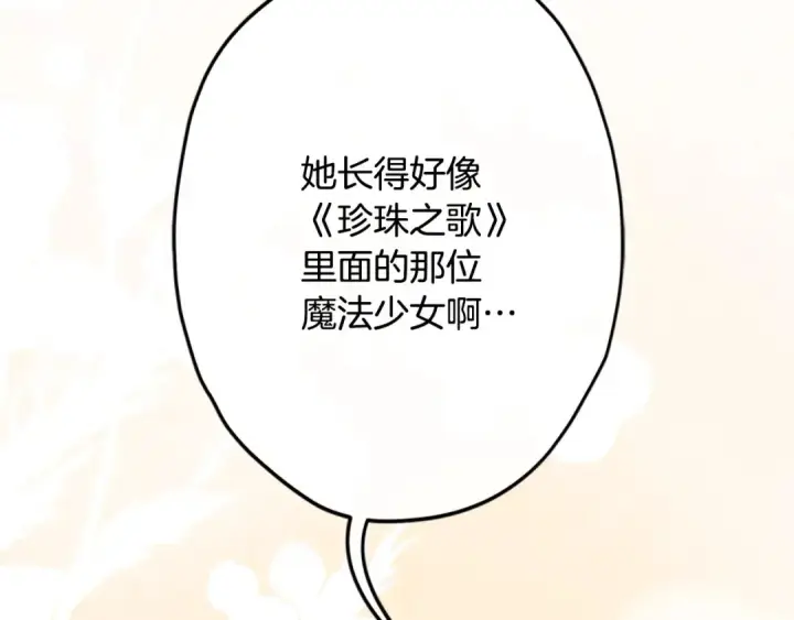 漫画《契约皇后的女儿》第94话 双向奔赴才是家人第17张图