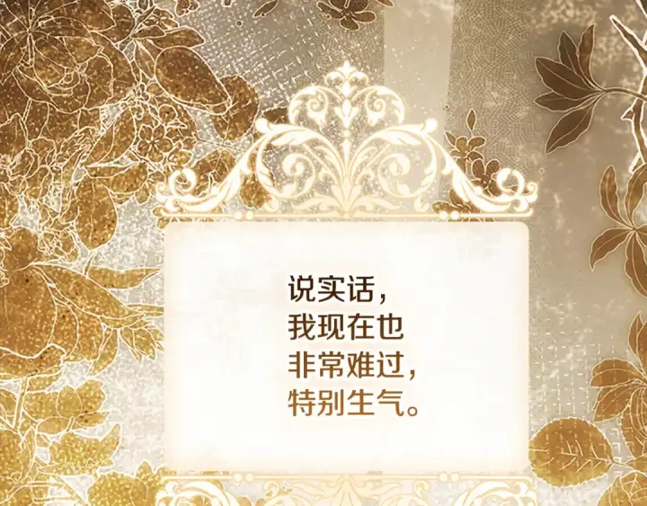 漫画《契约皇后的女儿》第94话 双向奔赴才是家人第170张图