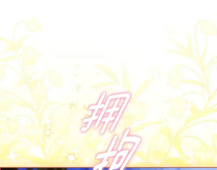 漫画《契约皇后的女儿》第94话 双向奔赴才是家人第176张图