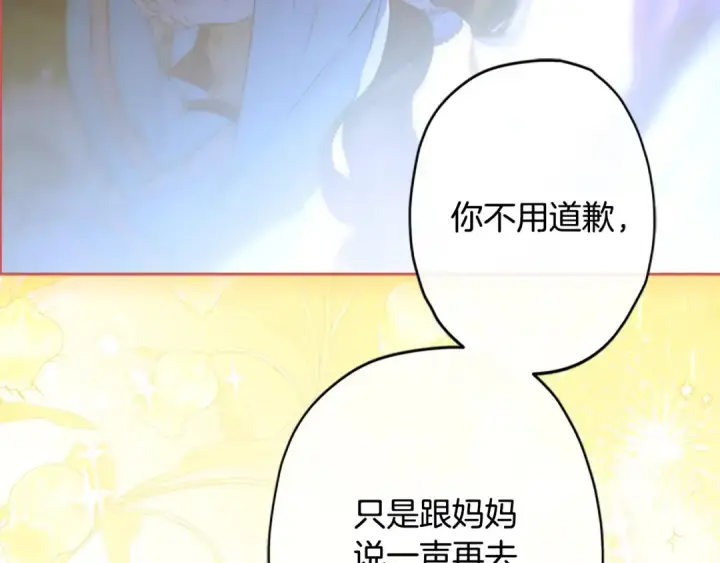 漫画《契约皇后的女儿》第94话 双向奔赴才是家人第178张图