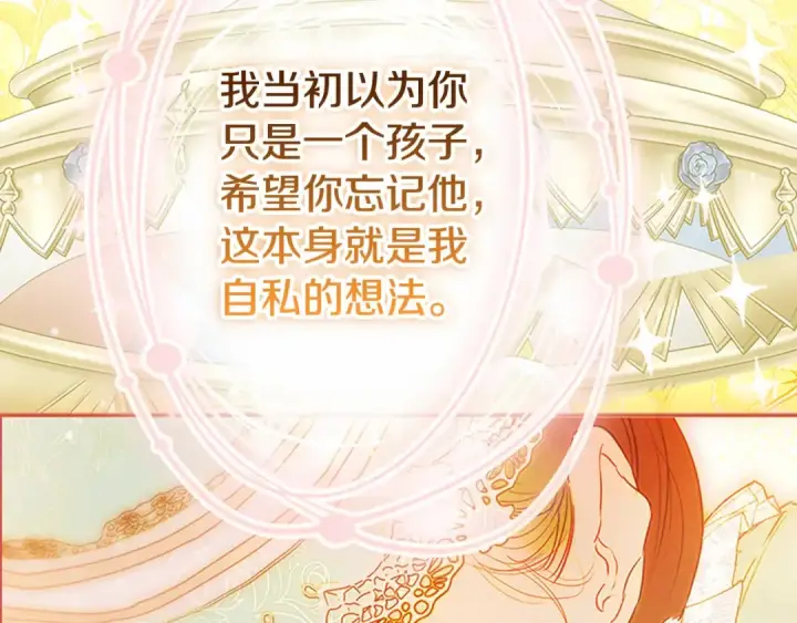 漫画《契约皇后的女儿》第94话 双向奔赴才是家人第180张图