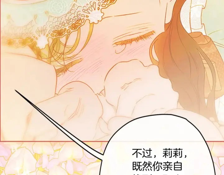 漫画《契约皇后的女儿》第94话 双向奔赴才是家人第181张图