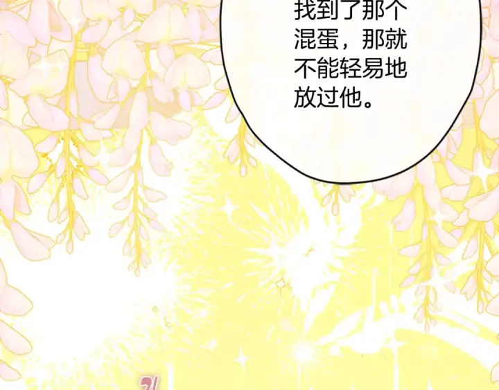 漫画《契约皇后的女儿》第94话 双向奔赴才是家人第182张图