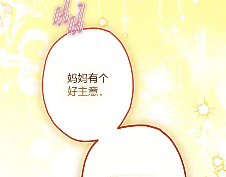 漫画《契约皇后的女儿》第94话 双向奔赴才是家人第183张图