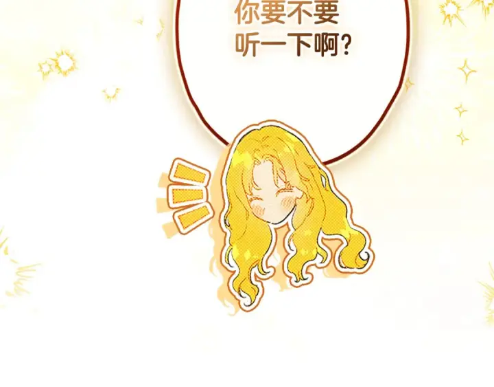 漫画《契约皇后的女儿》第94话 双向奔赴才是家人第184张图
