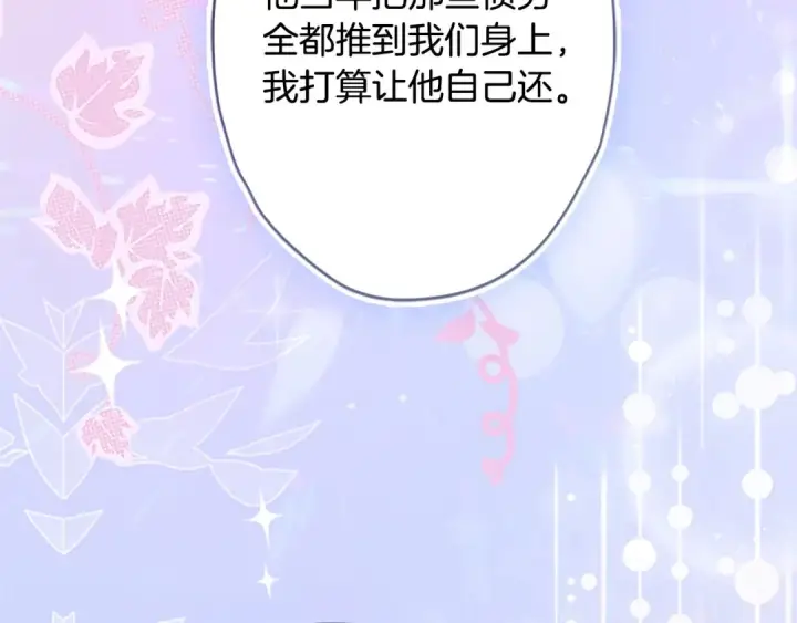 漫画《契约皇后的女儿》第94话 双向奔赴才是家人第189张图