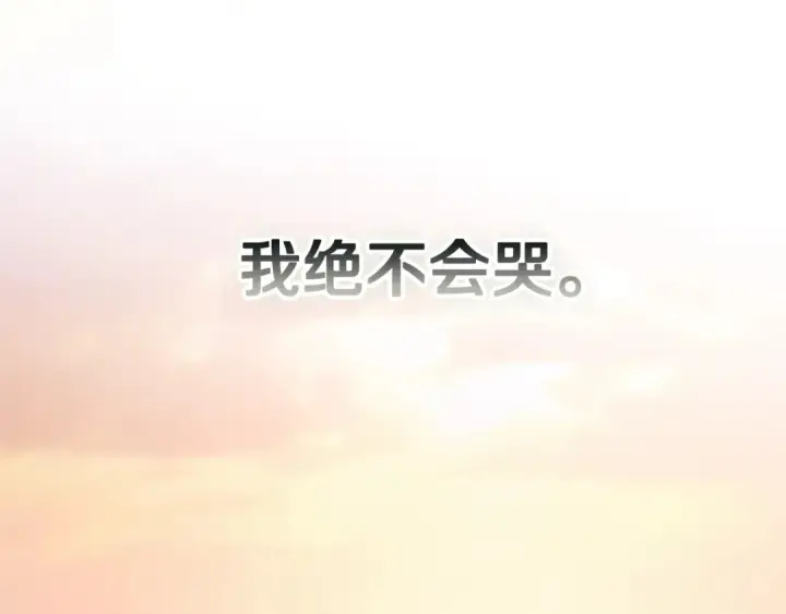 漫画《契约皇后的女儿》第94话 双向奔赴才是家人第23张图