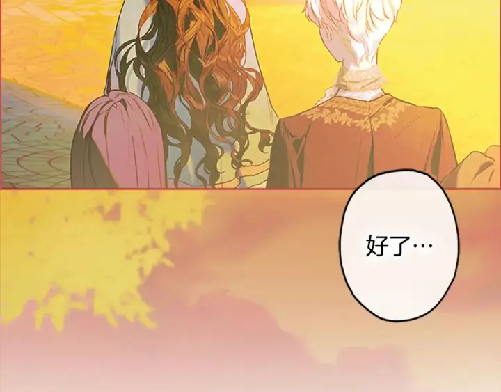 漫画《契约皇后的女儿》第94话 双向奔赴才是家人第27张图