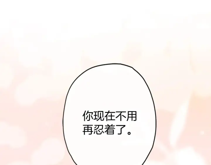 漫画《契约皇后的女儿》第94话 双向奔赴才是家人第29张图