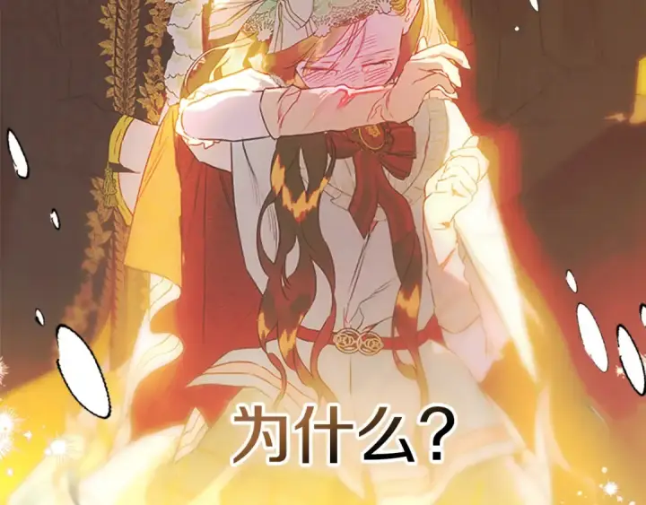 漫画《契约皇后的女儿》第94话 双向奔赴才是家人第43张图