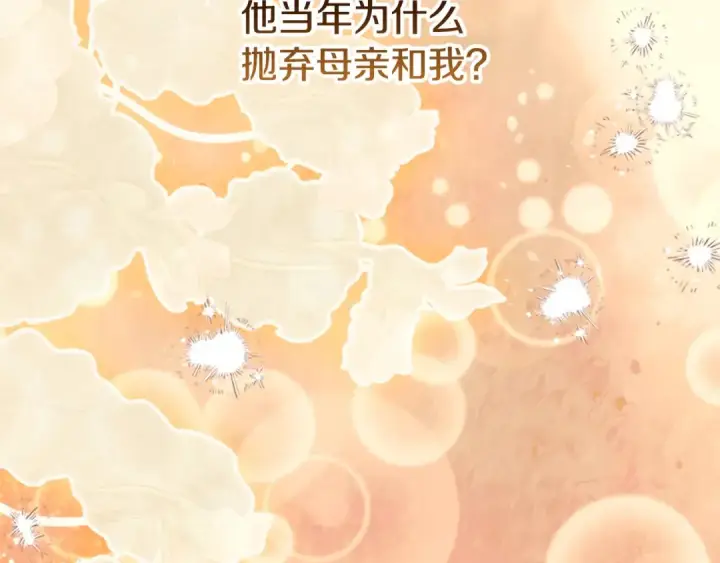 漫画《契约皇后的女儿》第94话 双向奔赴才是家人第46张图