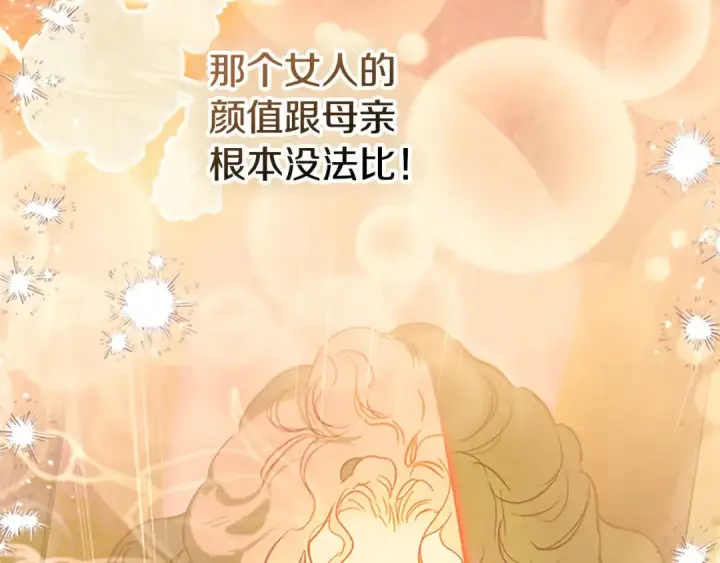 漫画《契约皇后的女儿》第94话 双向奔赴才是家人第47张图