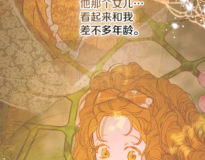 漫画《契约皇后的女儿》第94话 双向奔赴才是家人第49张图