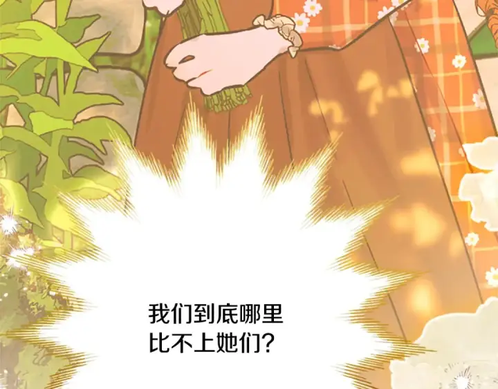 漫画《契约皇后的女儿》第94话 双向奔赴才是家人第51张图