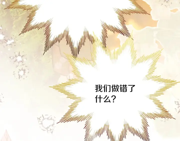 漫画《契约皇后的女儿》第94话 双向奔赴才是家人第52张图