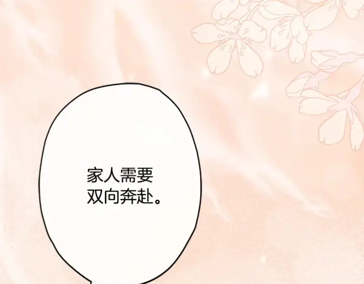 漫画《契约皇后的女儿》第94话 双向奔赴才是家人第56张图