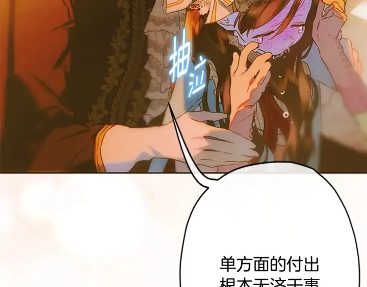 漫画《契约皇后的女儿》第94话 双向奔赴才是家人第58张图