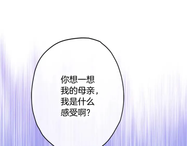 漫画《契约皇后的女儿》第94话 双向奔赴才是家人第60张图