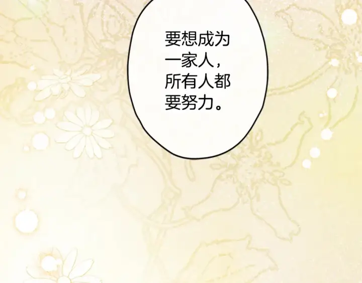 漫画《契约皇后的女儿》第94话 双向奔赴才是家人第63张图