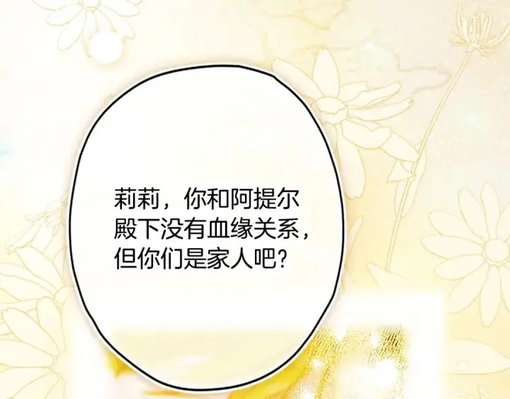 漫画《契约皇后的女儿》第94话 双向奔赴才是家人第64张图