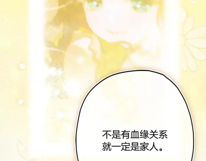漫画《契约皇后的女儿》第94话 双向奔赴才是家人第66张图