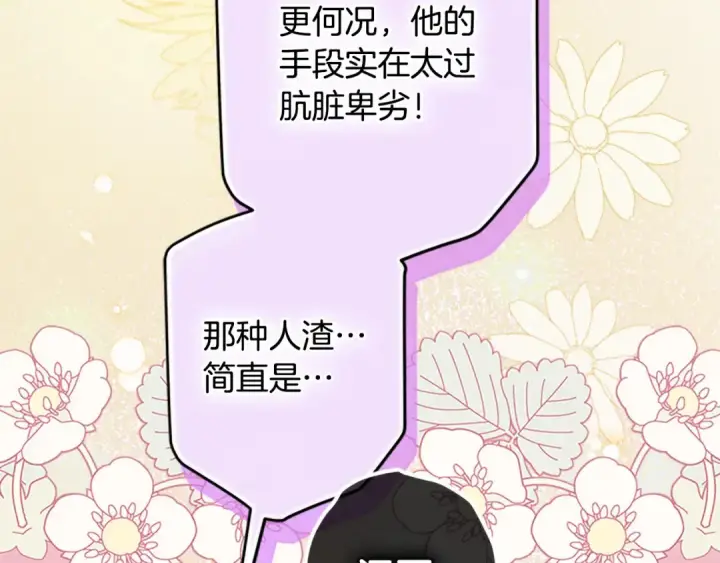 漫画《契约皇后的女儿》第94话 双向奔赴才是家人第68张图