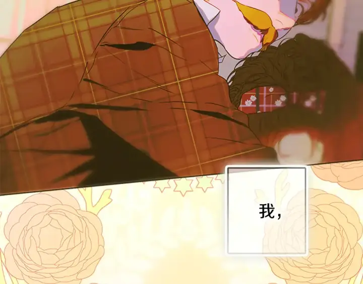 漫画《契约皇后的女儿》第94话 双向奔赴才是家人第7张图