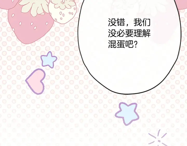 漫画《契约皇后的女儿》第94话 双向奔赴才是家人第71张图