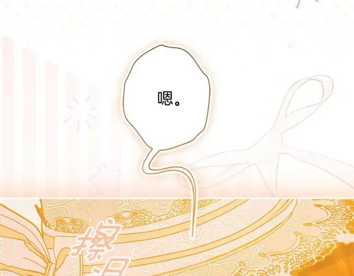 漫画《契约皇后的女儿》第94话 双向奔赴才是家人第72张图