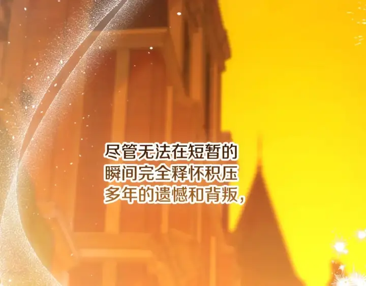 漫画《契约皇后的女儿》第94话 双向奔赴才是家人第79张图
