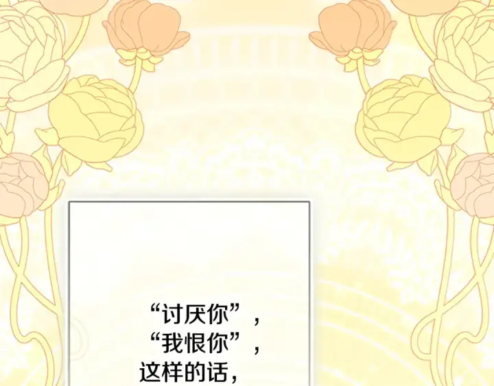 漫画《契约皇后的女儿》第94话 双向奔赴才是家人第8张图