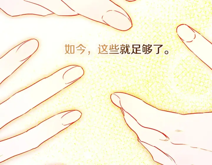 漫画《契约皇后的女儿》第94话 双向奔赴才是家人第82张图