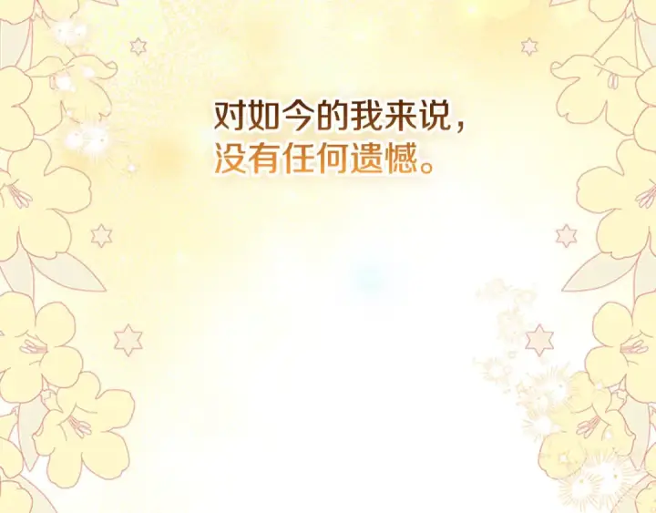 漫画《契约皇后的女儿》第94话 双向奔赴才是家人第84张图