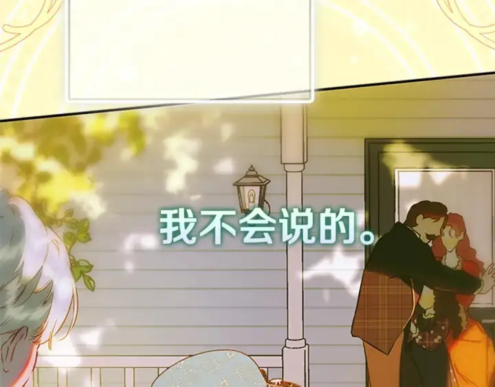 漫画《契约皇后的女儿》第94话 双向奔赴才是家人第9张图