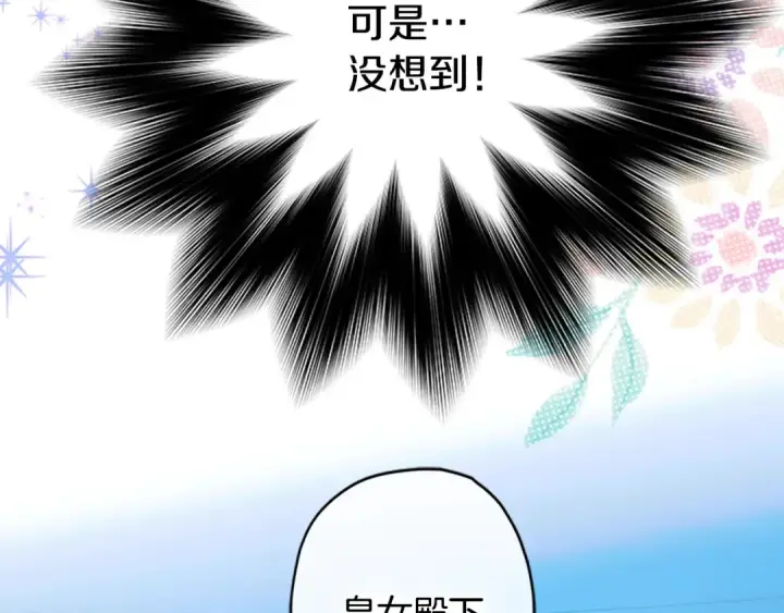 漫画《契约皇后的女儿》第94话 双向奔赴才是家人第91张图