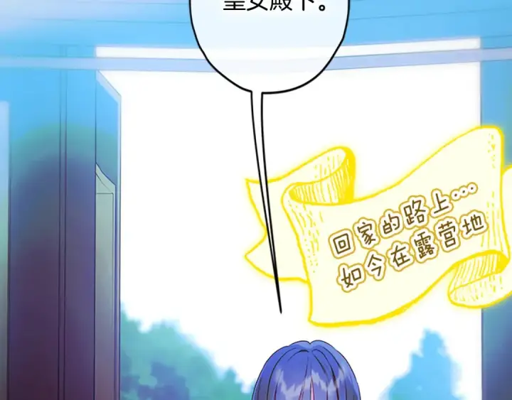 漫画《契约皇后的女儿》第94话 双向奔赴才是家人第92张图