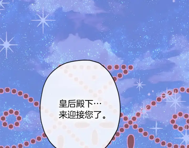 漫画《契约皇后的女儿》第94话 双向奔赴才是家人第94张图