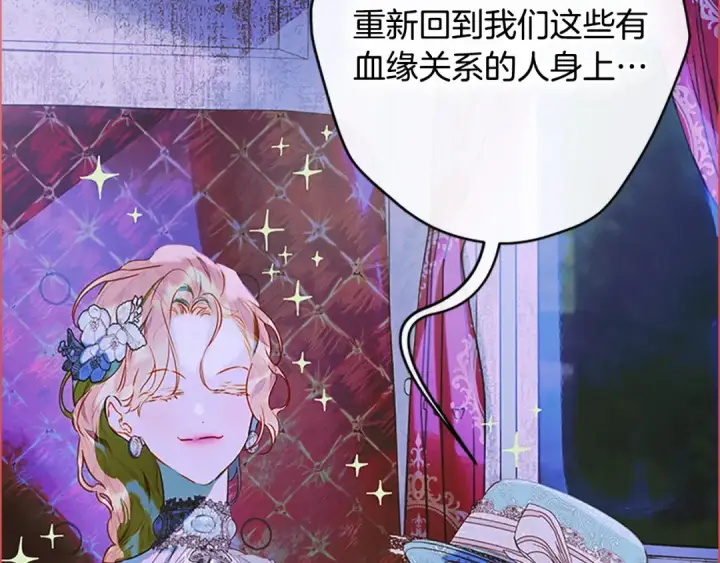 漫画《契约皇后的女儿》第95话 没有血缘的父女第10张图
