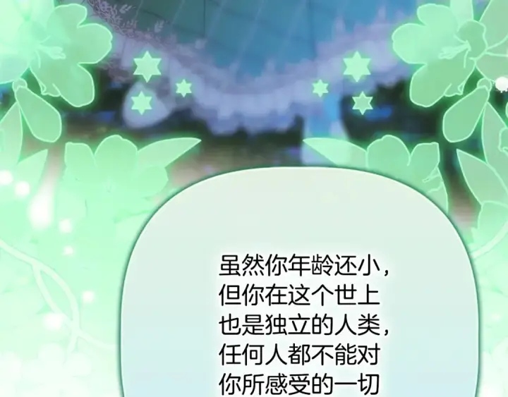漫画《契约皇后的女儿》第95话 没有血缘的父女第100张图