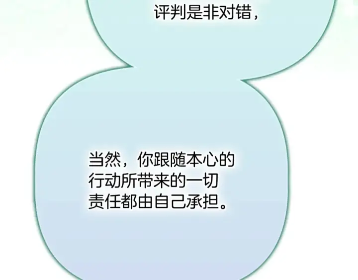 漫画《契约皇后的女儿》第95话 没有血缘的父女第101张图