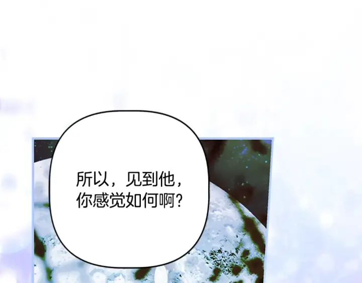 漫画《契约皇后的女儿》第95话 没有血缘的父女第103张图