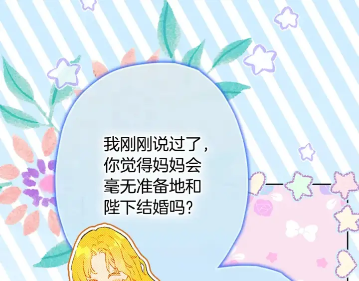 漫画《契约皇后的女儿》第95话 没有血缘的父女第12张图